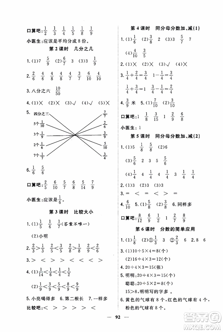 2019秋課時特訓優(yōu)化作業(yè)本數(shù)學三年級上冊R人教版參考答案