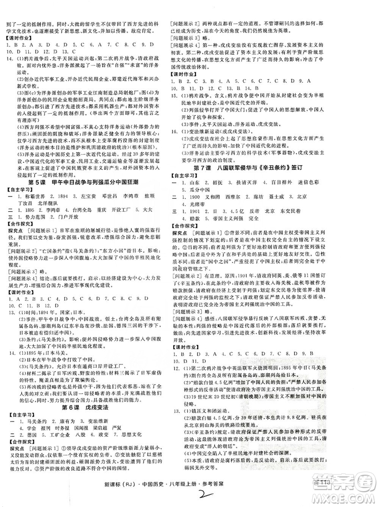 2019全品學(xué)練考8年級(jí)中國(guó)歷史上冊(cè)人教版答案
