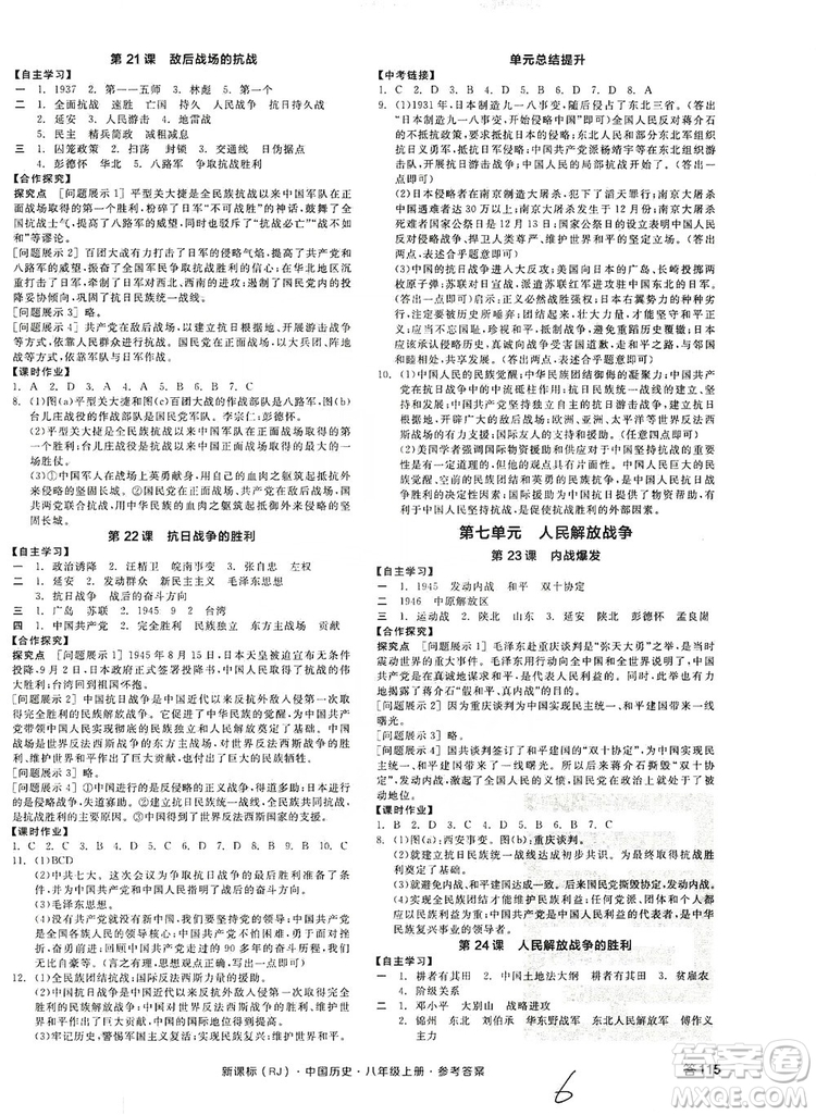 2019全品學(xué)練考8年級(jí)中國(guó)歷史上冊(cè)人教版答案