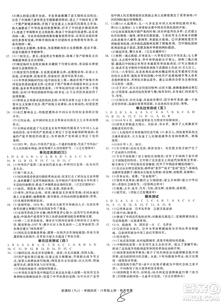 2019全品學(xué)練考8年級(jí)中國(guó)歷史上冊(cè)人教版答案