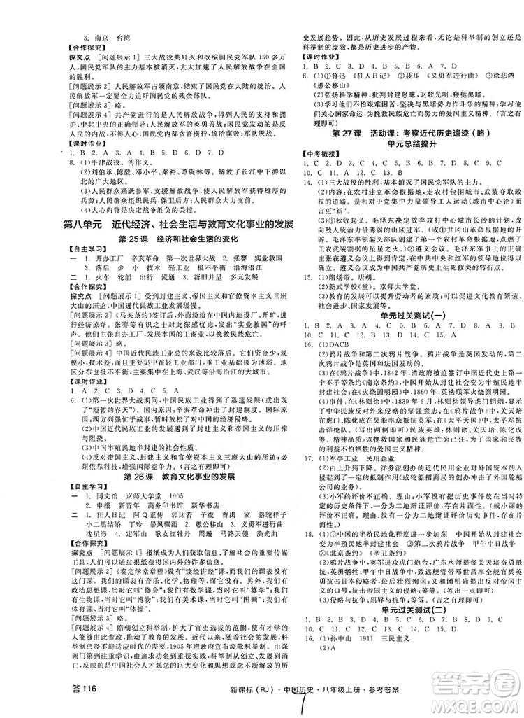 2019全品學(xué)練考8年級(jí)中國(guó)歷史上冊(cè)人教版答案