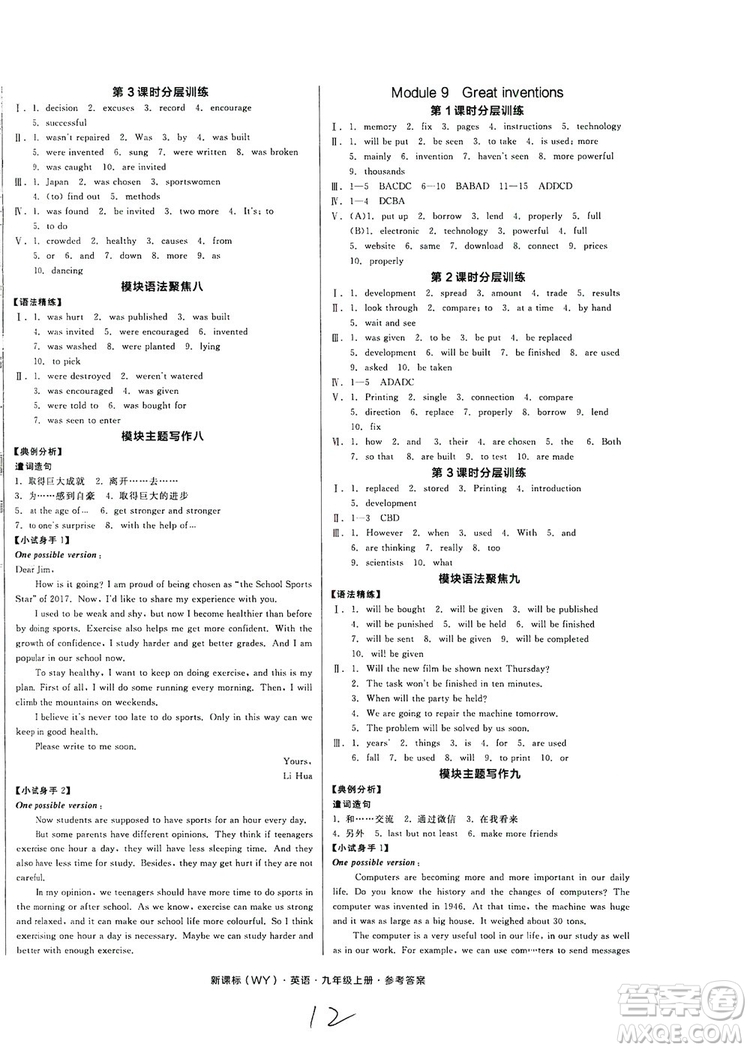 2019全品學(xué)練考作業(yè)手冊九年級英語上冊浙江外研版答案