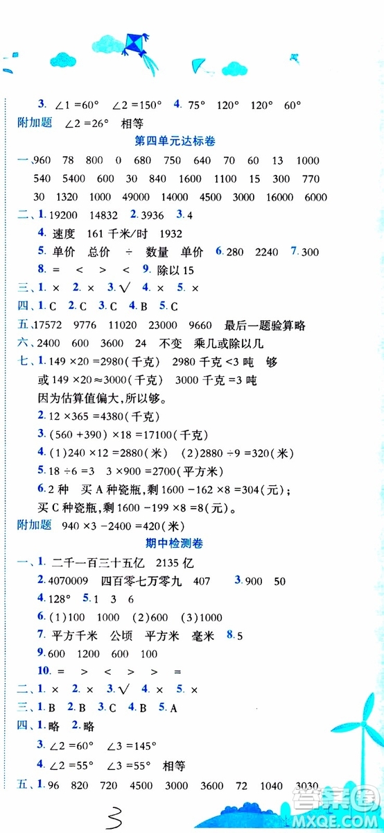 2019秋新版黃岡小狀元達(dá)標(biāo)卷四年級(jí)上冊(cè)數(shù)學(xué)人教版RJ參考答案