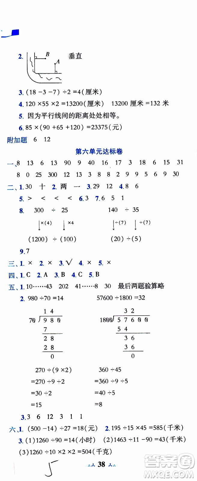 2019秋新版黃岡小狀元達(dá)標(biāo)卷四年級(jí)上冊(cè)數(shù)學(xué)人教版RJ參考答案