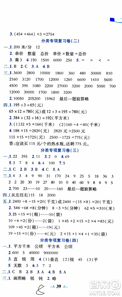2019秋新版黃岡小狀元達(dá)標(biāo)卷四年級(jí)上冊(cè)數(shù)學(xué)人教版RJ參考答案