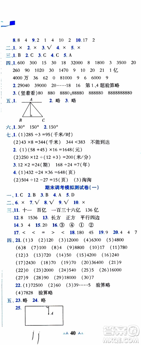 2019秋新版黃岡小狀元達(dá)標(biāo)卷四年級(jí)上冊(cè)數(shù)學(xué)人教版RJ參考答案