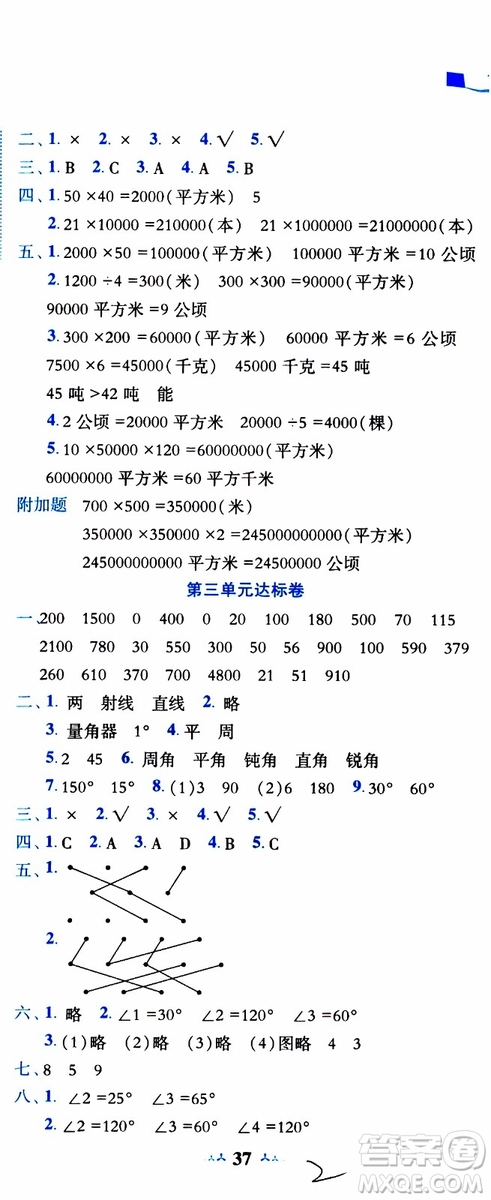 2019秋新版黃岡小狀元達(dá)標(biāo)卷四年級(jí)上冊(cè)數(shù)學(xué)人教版RJ參考答案