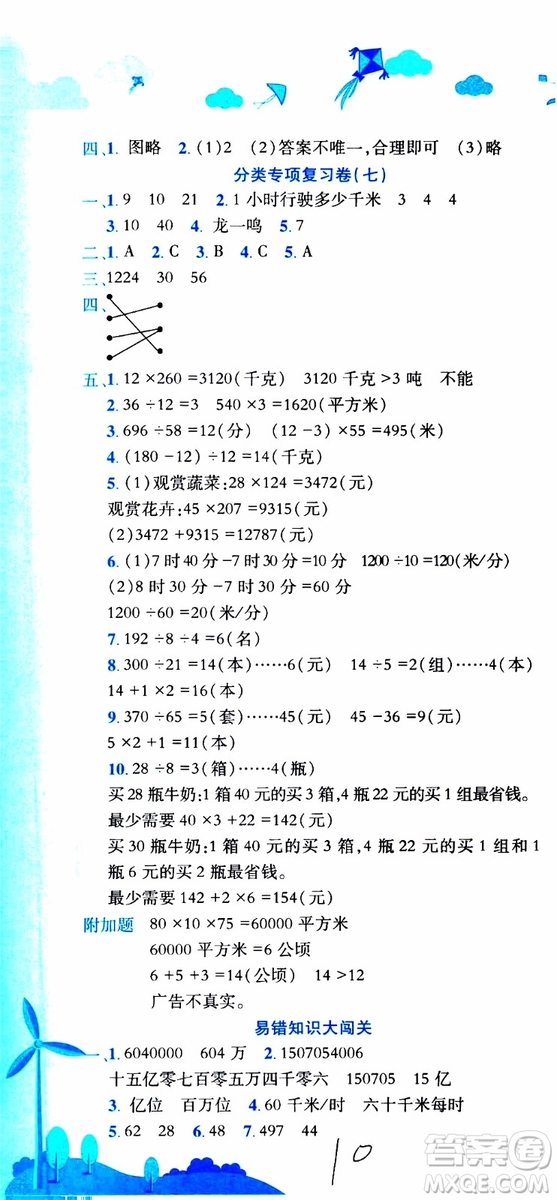 2019秋新版黃岡小狀元達(dá)標(biāo)卷四年級(jí)上冊(cè)數(shù)學(xué)人教版RJ參考答案