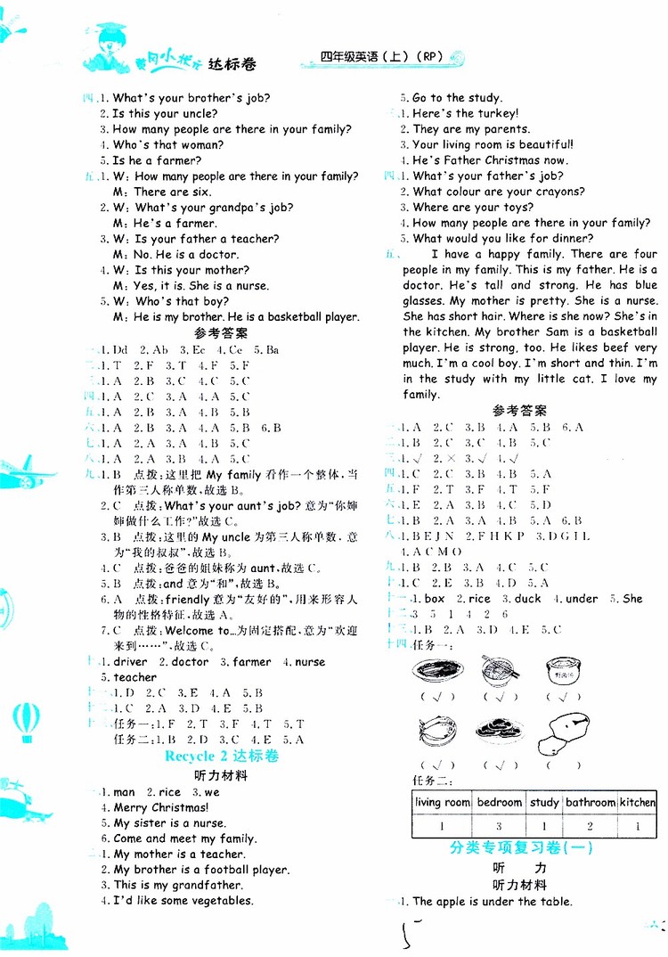 2019秋新版黃岡小狀元達(dá)標(biāo)卷英語(yǔ)四年級(jí)上冊(cè)RP人教版參考答案