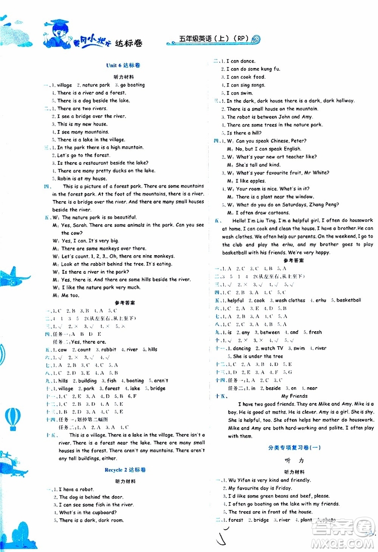 2019秋新版黃岡小狀元達標(biāo)卷英語五年級上冊RP人教版參考答案