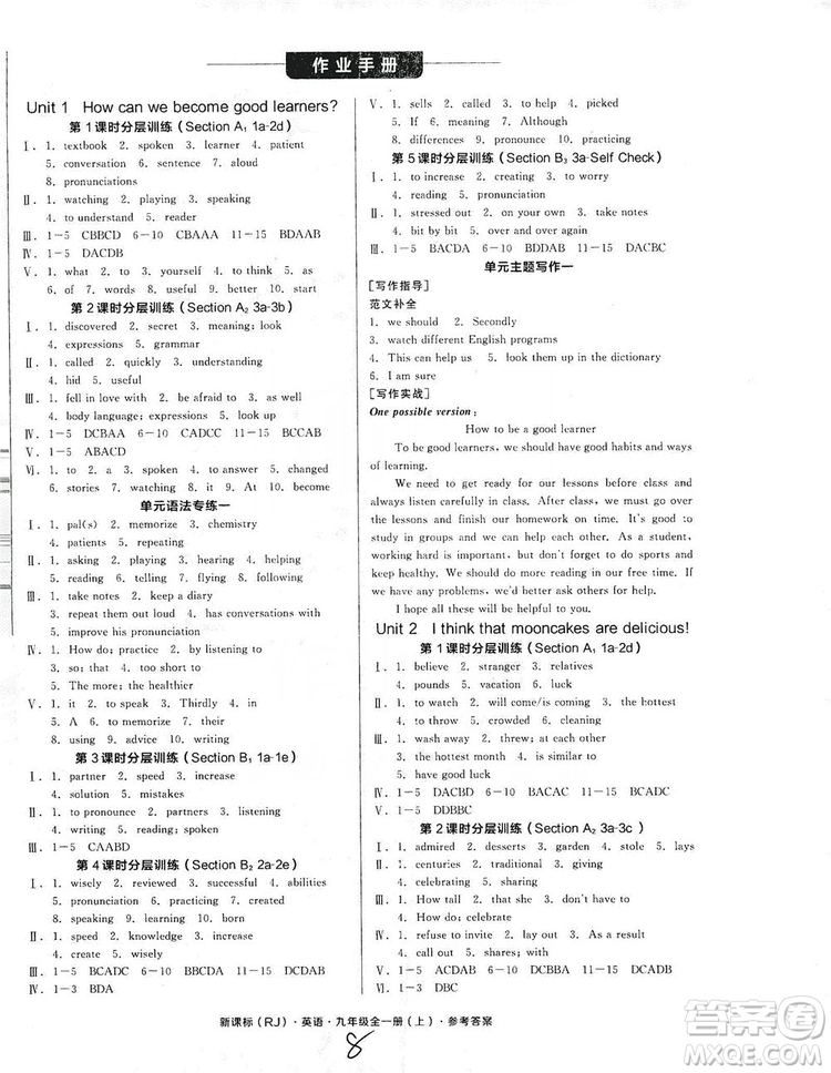 陽(yáng)光出版社2019全品學(xué)練考作業(yè)手冊(cè)九年級(jí)全一冊(cè)上英語(yǔ)新課標(biāo)人教版浙江專(zhuān)版答案