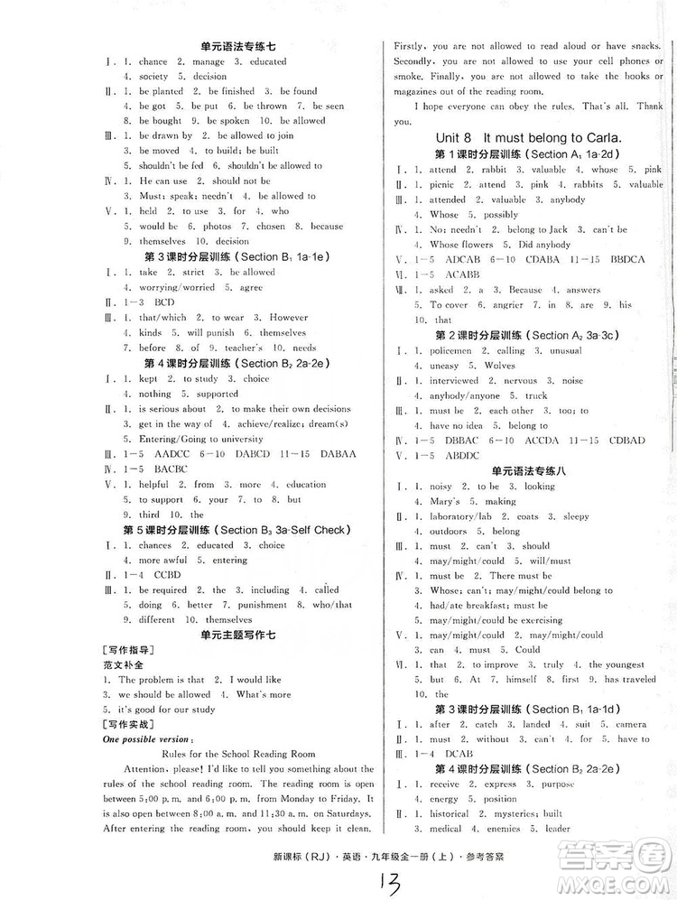 陽(yáng)光出版社2019全品學(xué)練考作業(yè)手冊(cè)九年級(jí)全一冊(cè)上英語(yǔ)新課標(biāo)人教版浙江專(zhuān)版答案
