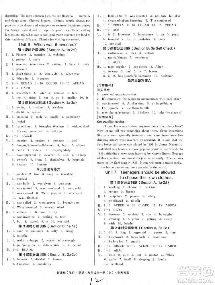 陽(yáng)光出版社2019全品學(xué)練考作業(yè)手冊(cè)九年級(jí)全一冊(cè)上英語(yǔ)新課標(biāo)人教版浙江專(zhuān)版答案