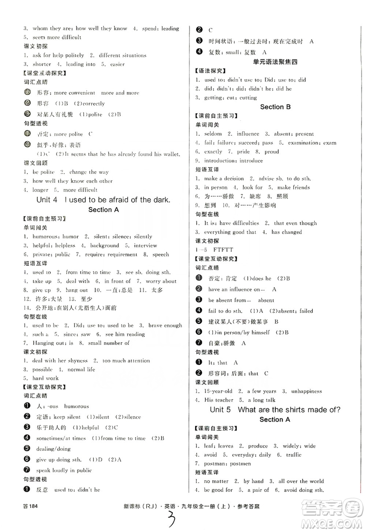 陽光出版社2019全品學練考學習手冊九年級全一冊上英語新課標人教版浙江專版答案