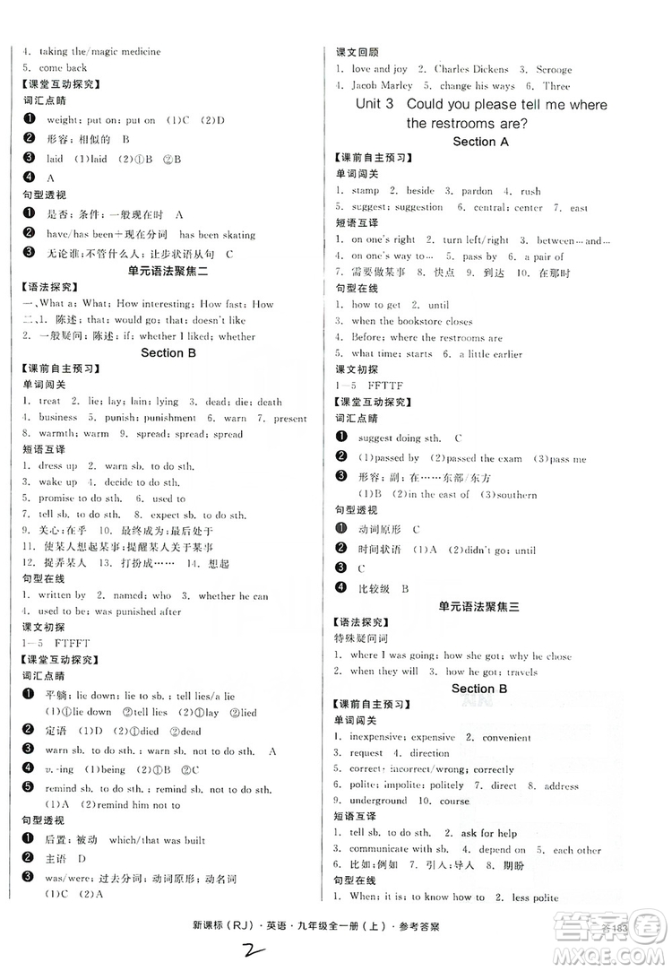 陽光出版社2019全品學練考學習手冊九年級全一冊上英語新課標人教版浙江專版答案