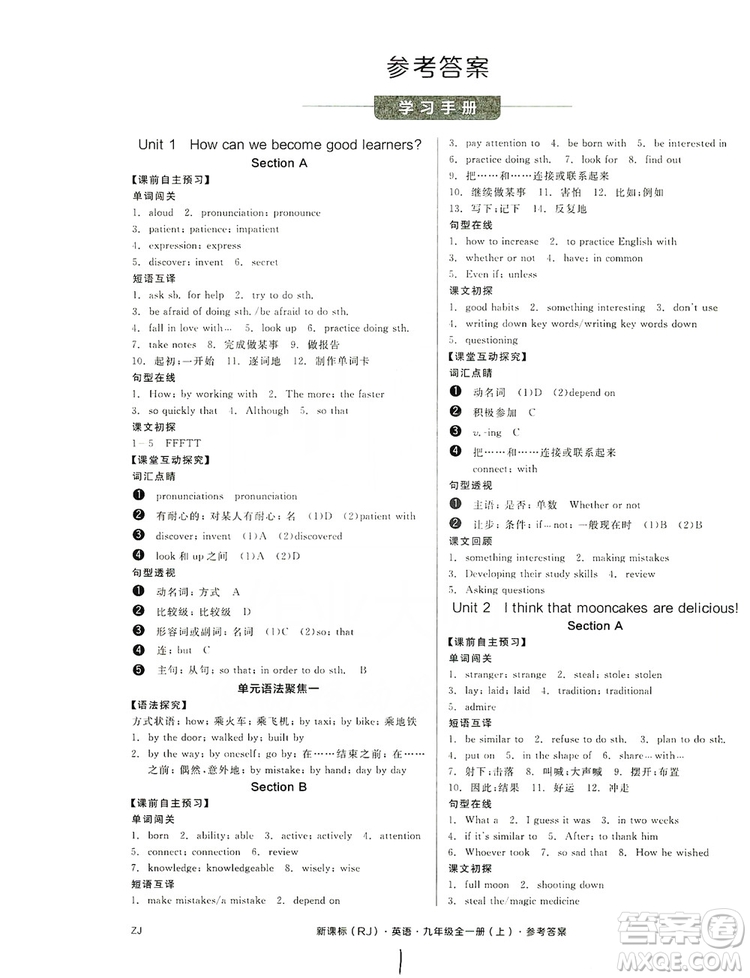 陽光出版社2019全品學練考學習手冊九年級全一冊上英語新課標人教版浙江專版答案