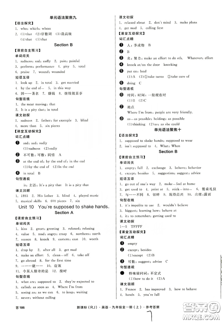 陽光出版社2019全品學練考學習手冊九年級全一冊上英語新課標人教版浙江專版答案