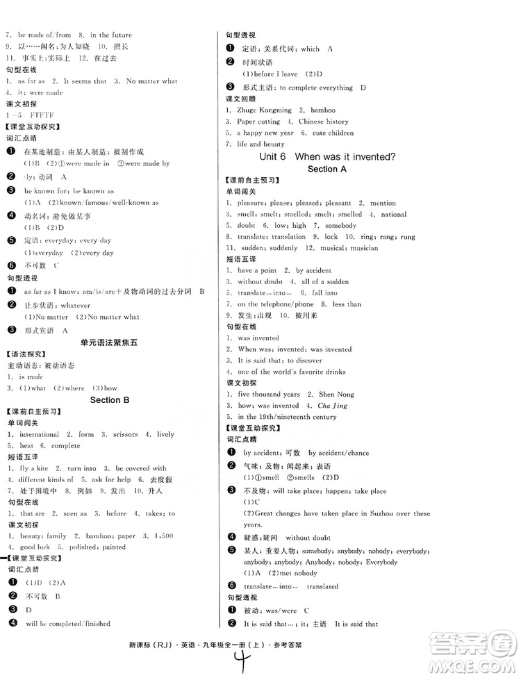 陽光出版社2019全品學練考學習手冊九年級全一冊上英語新課標人教版浙江專版答案