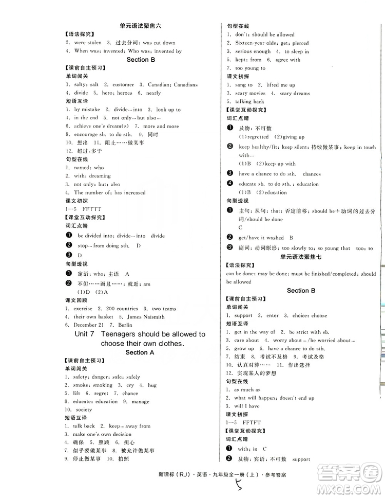 陽光出版社2019全品學練考學習手冊九年級全一冊上英語新課標人教版浙江專版答案