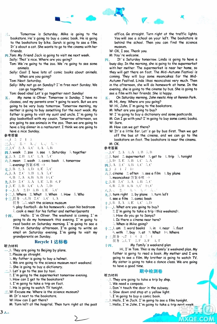 2019秋新版黃岡小狀元達(dá)標(biāo)卷英語六年級上冊RP人教版參考答案