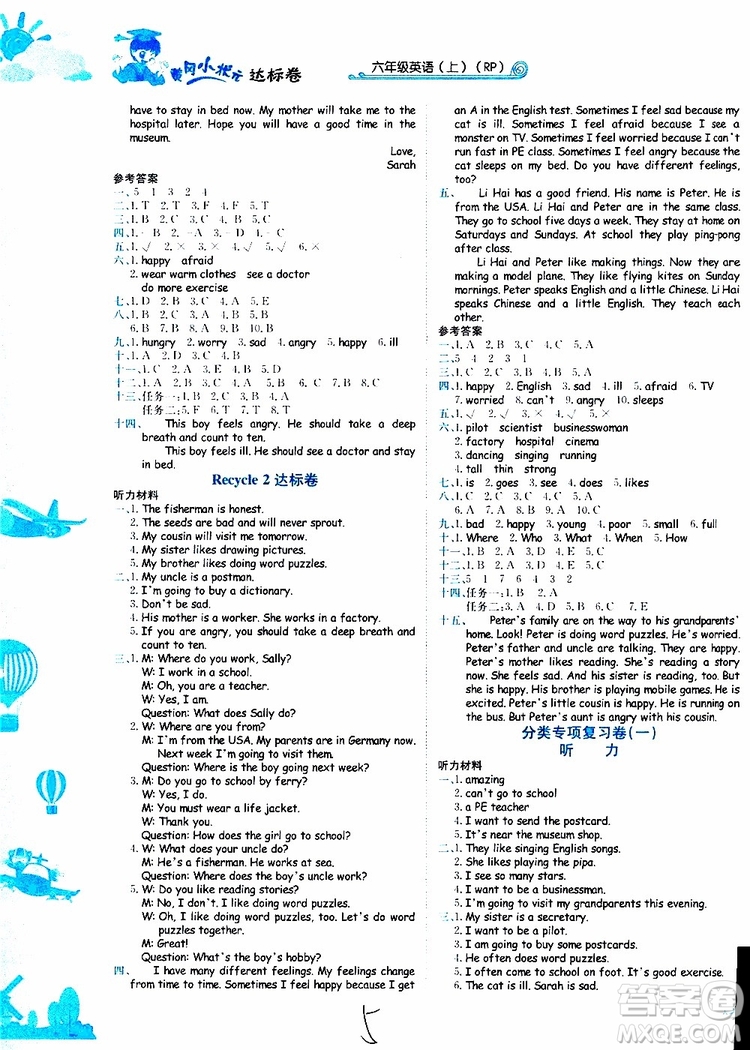 2019秋新版黃岡小狀元達(dá)標(biāo)卷英語六年級上冊RP人教版參考答案