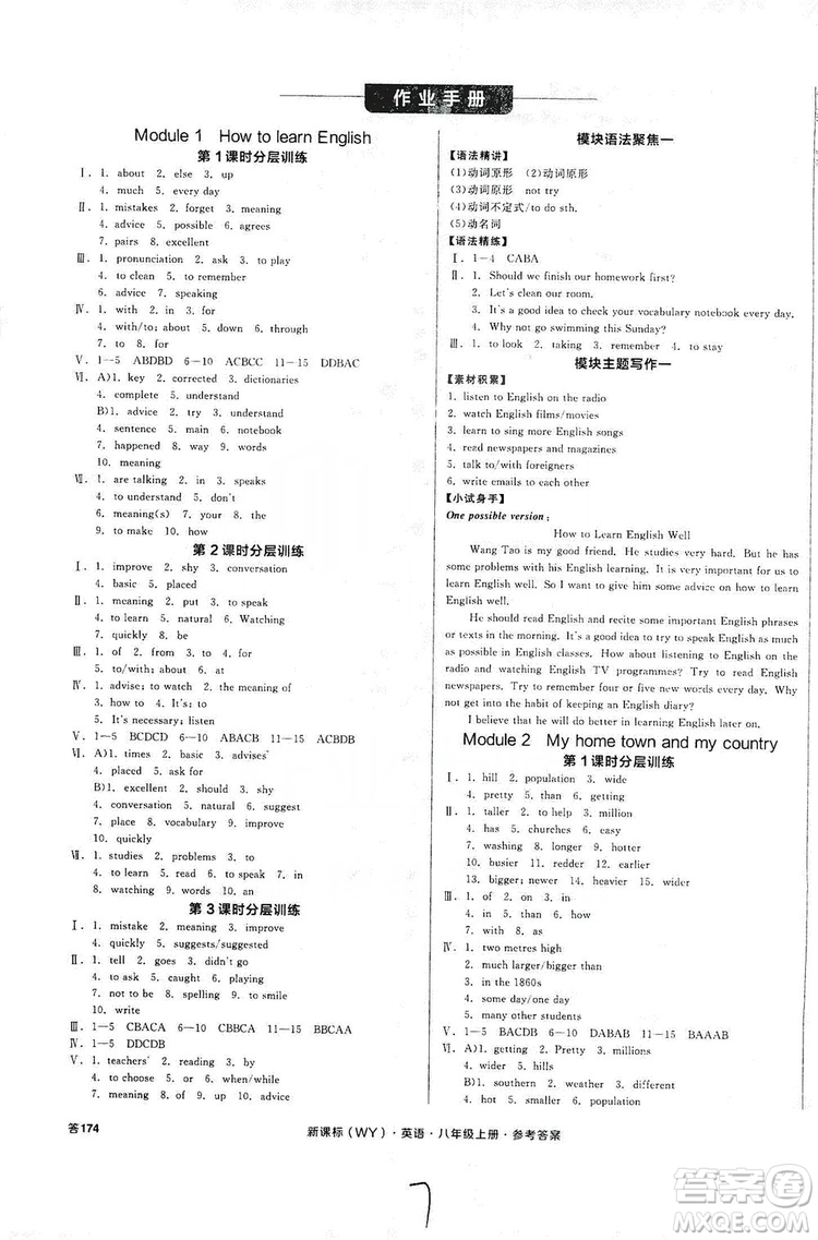 陽光出版社2019全品學練考作業(yè)手冊八年級英語上冊外研版浙江專版答案