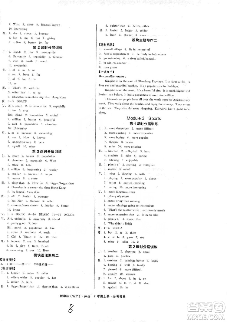 陽光出版社2019全品學練考作業(yè)手冊八年級英語上冊外研版浙江專版答案