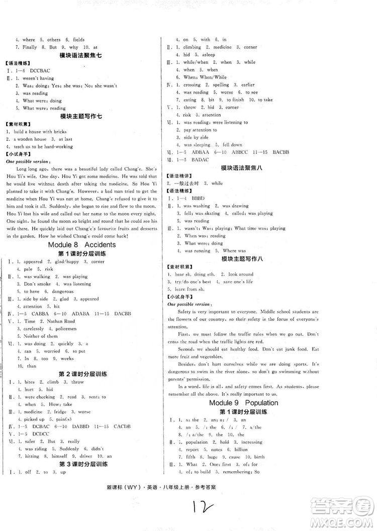 陽光出版社2019全品學練考作業(yè)手冊八年級英語上冊外研版浙江專版答案