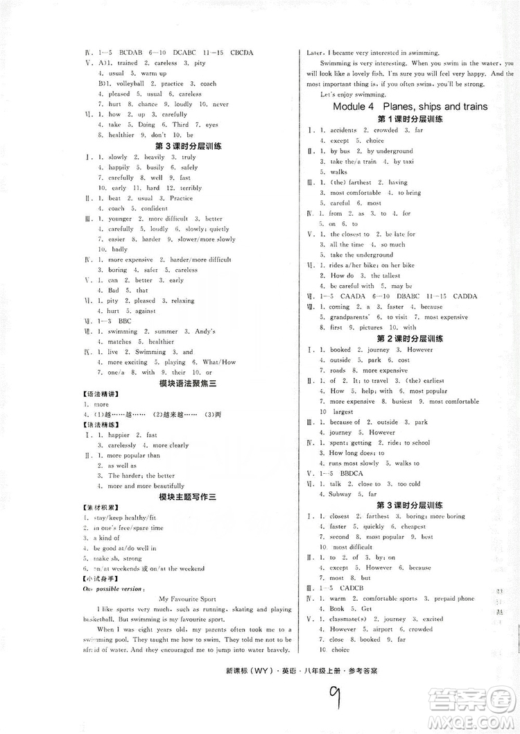 陽光出版社2019全品學練考作業(yè)手冊八年級英語上冊外研版浙江專版答案