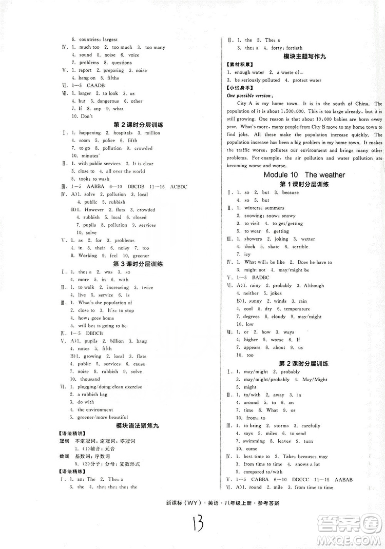陽光出版社2019全品學練考作業(yè)手冊八年級英語上冊外研版浙江專版答案