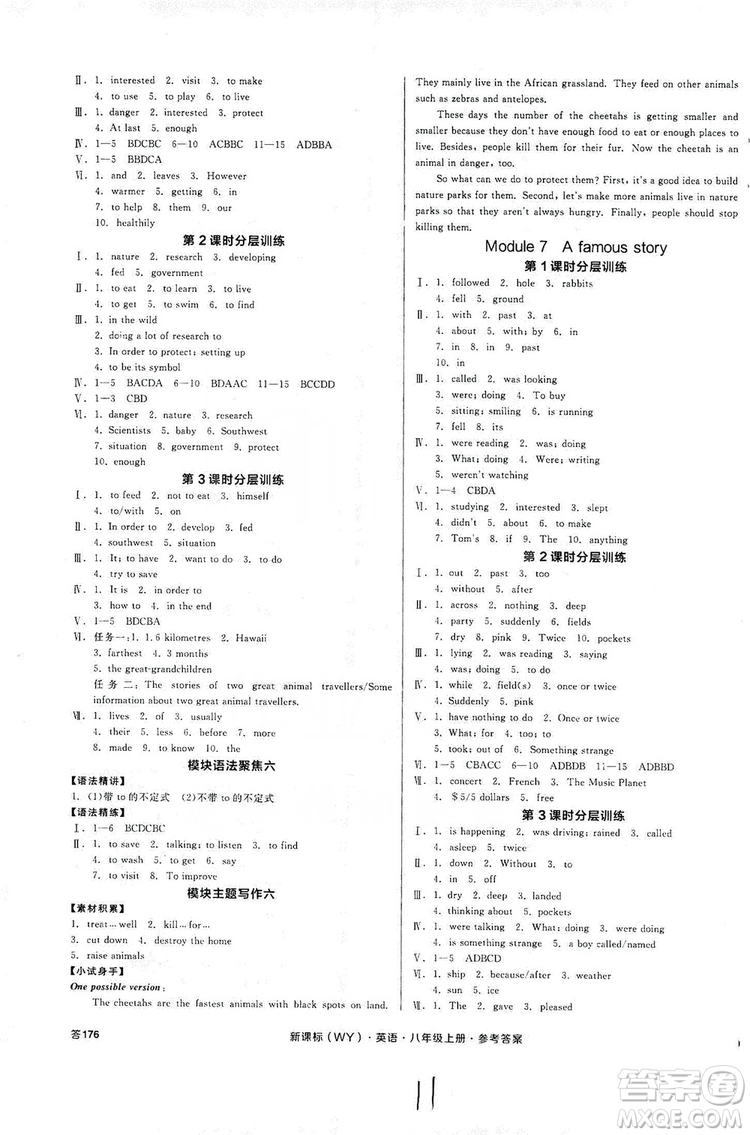 陽光出版社2019全品學練考作業(yè)手冊八年級英語上冊外研版浙江專版答案