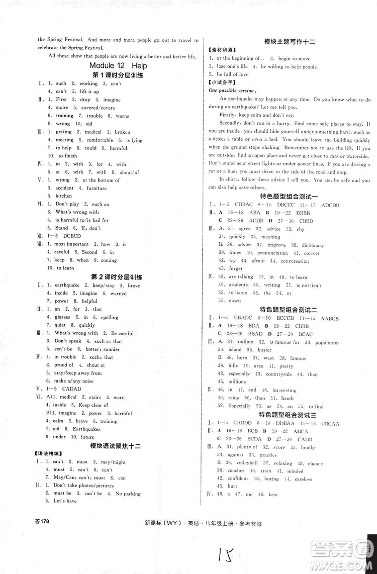 陽光出版社2019全品學練考作業(yè)手冊八年級英語上冊外研版浙江專版答案