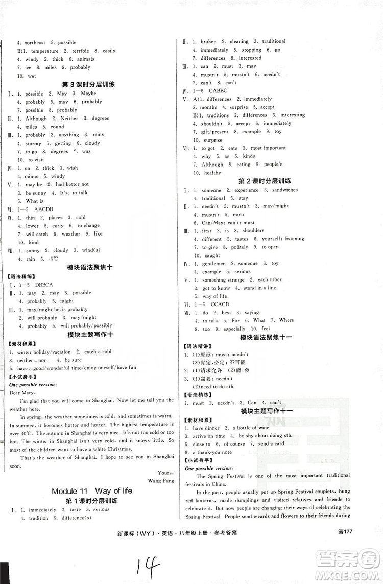 陽光出版社2019全品學練考作業(yè)手冊八年級英語上冊外研版浙江專版答案