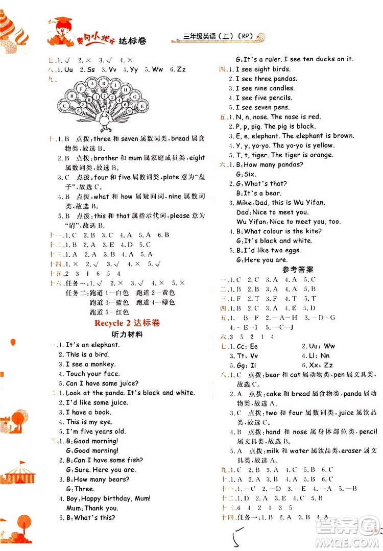 2019秋新版黃岡小狀元達標(biāo)卷英語三年級上冊RP人教版參考答案