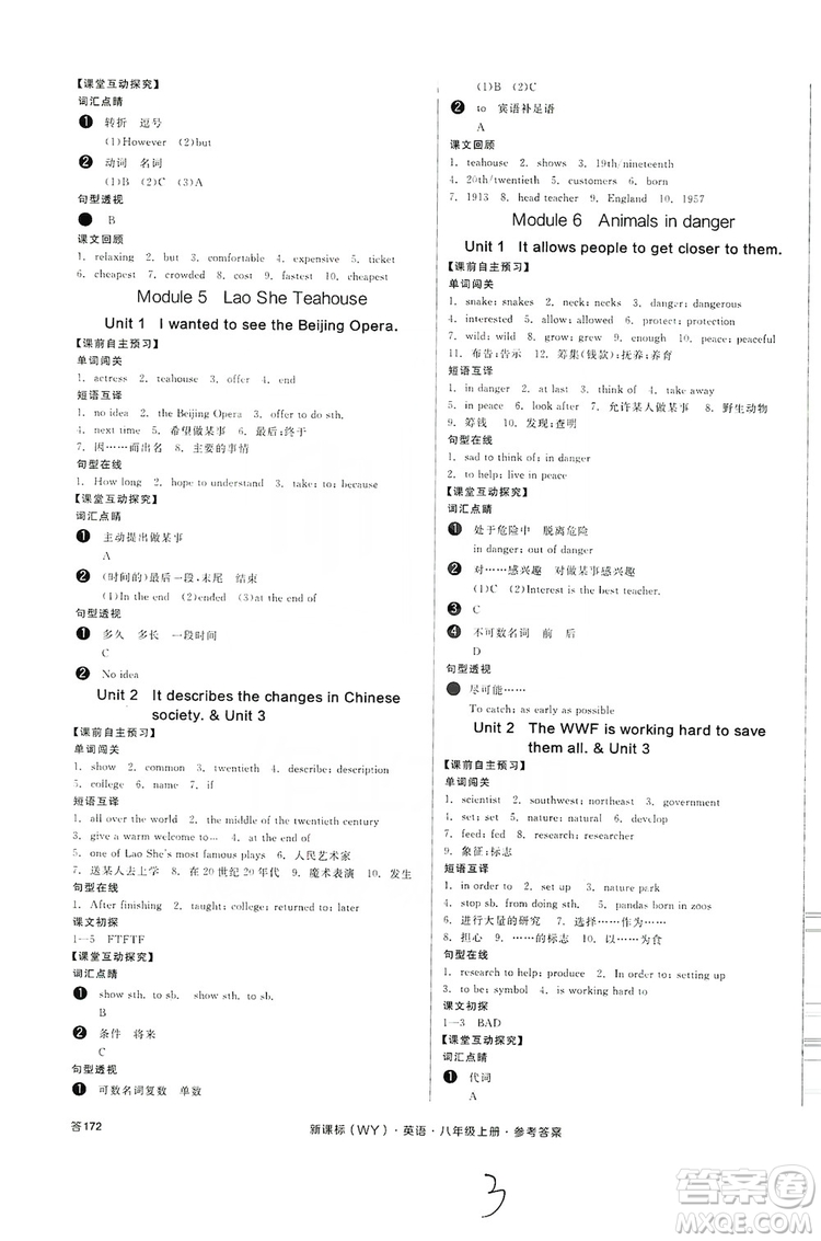 陽光出版社2019全品學練考學習手冊八年級英語上冊外研版浙江專版答案