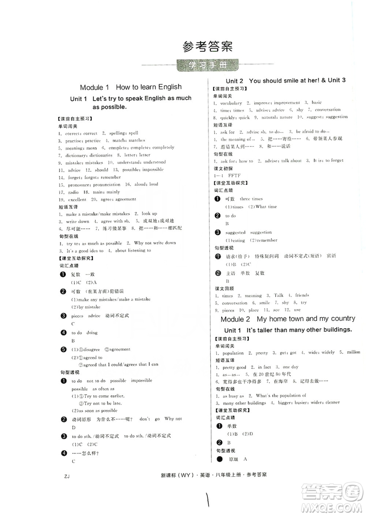 陽光出版社2019全品學練考學習手冊八年級英語上冊外研版浙江專版答案