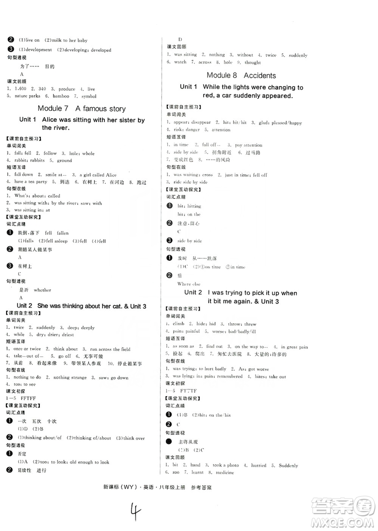 陽光出版社2019全品學練考學習手冊八年級英語上冊外研版浙江專版答案