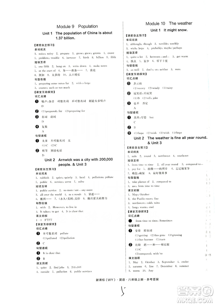 陽光出版社2019全品學練考學習手冊八年級英語上冊外研版浙江專版答案