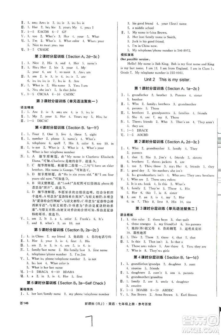 陽光出版社2019全品學(xué)練考作業(yè)手冊(cè)7年級(jí)上冊(cè)英語人教版浙江專版答案