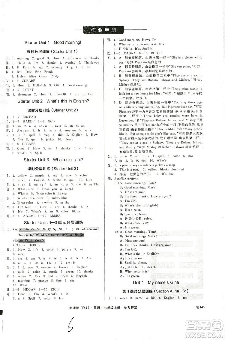 陽光出版社2019全品學(xué)練考作業(yè)手冊(cè)7年級(jí)上冊(cè)英語人教版浙江專版答案