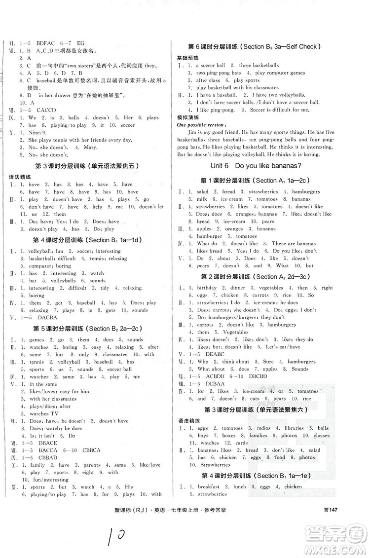 陽光出版社2019全品學(xué)練考作業(yè)手冊(cè)7年級(jí)上冊(cè)英語人教版浙江專版答案