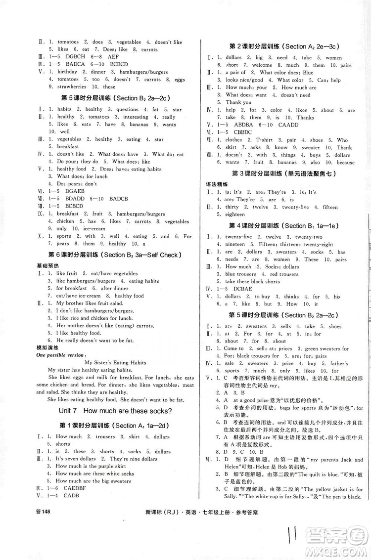 陽光出版社2019全品學(xué)練考作業(yè)手冊(cè)7年級(jí)上冊(cè)英語人教版浙江專版答案