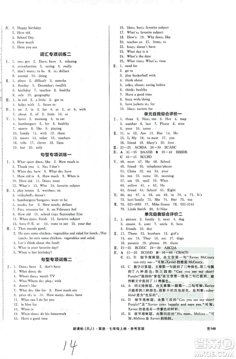 陽光出版社2019全品學(xué)練考作業(yè)手冊(cè)7年級(jí)上冊(cè)英語人教版浙江專版答案