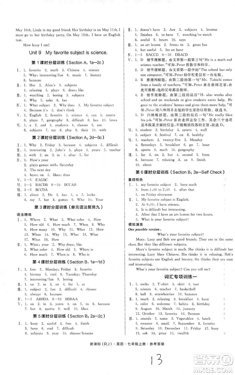 陽光出版社2019全品學(xué)練考作業(yè)手冊(cè)7年級(jí)上冊(cè)英語人教版浙江專版答案