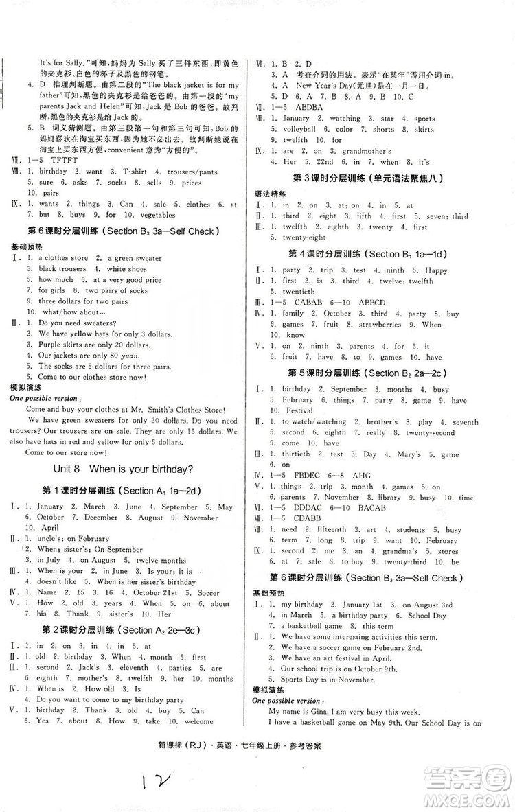 陽光出版社2019全品學(xué)練考作業(yè)手冊(cè)7年級(jí)上冊(cè)英語人教版浙江專版答案