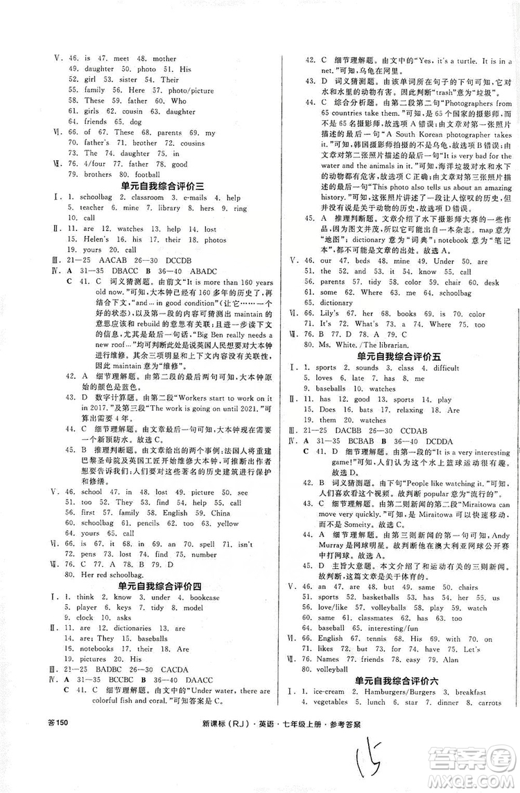 陽光出版社2019全品學(xué)練考作業(yè)手冊(cè)7年級(jí)上冊(cè)英語人教版浙江專版答案