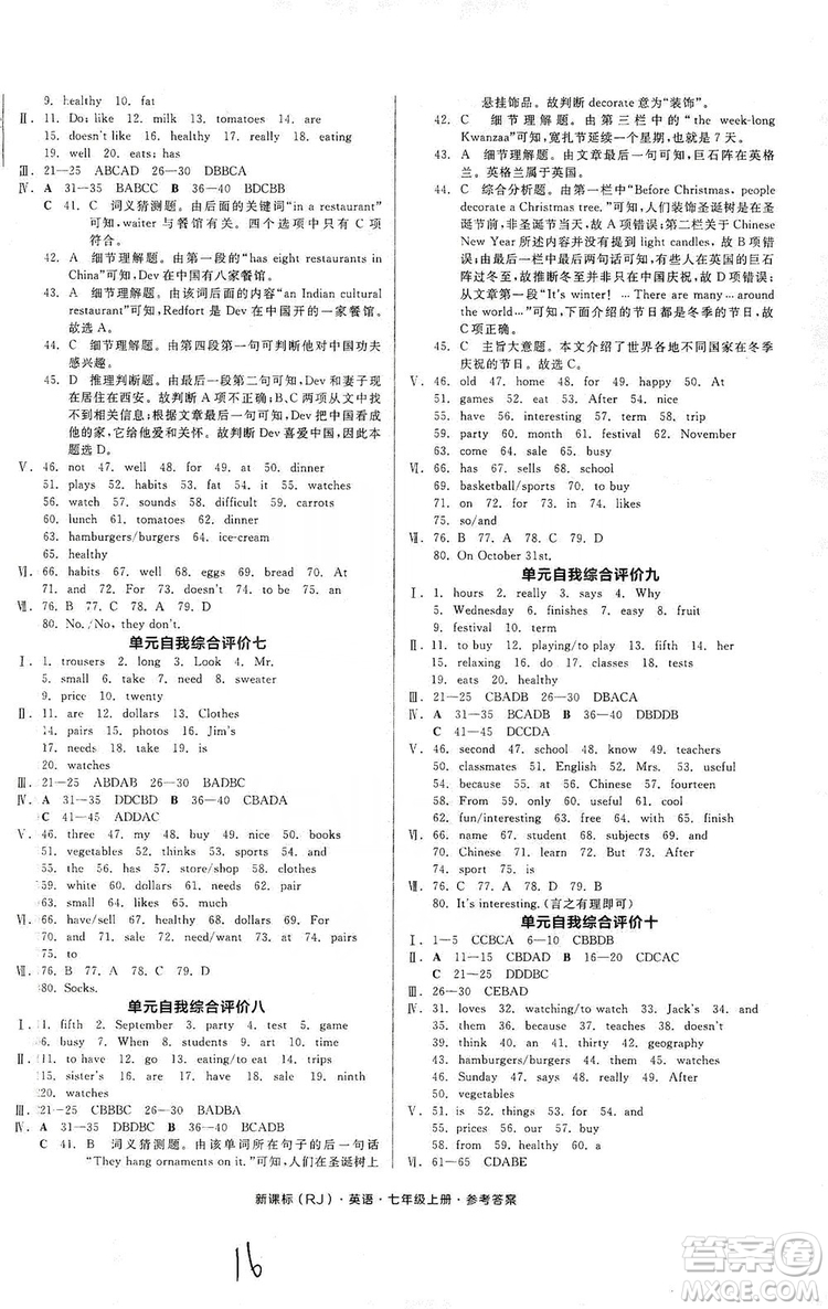 陽光出版社2019全品學(xué)練考作業(yè)手冊(cè)7年級(jí)上冊(cè)英語人教版浙江專版答案