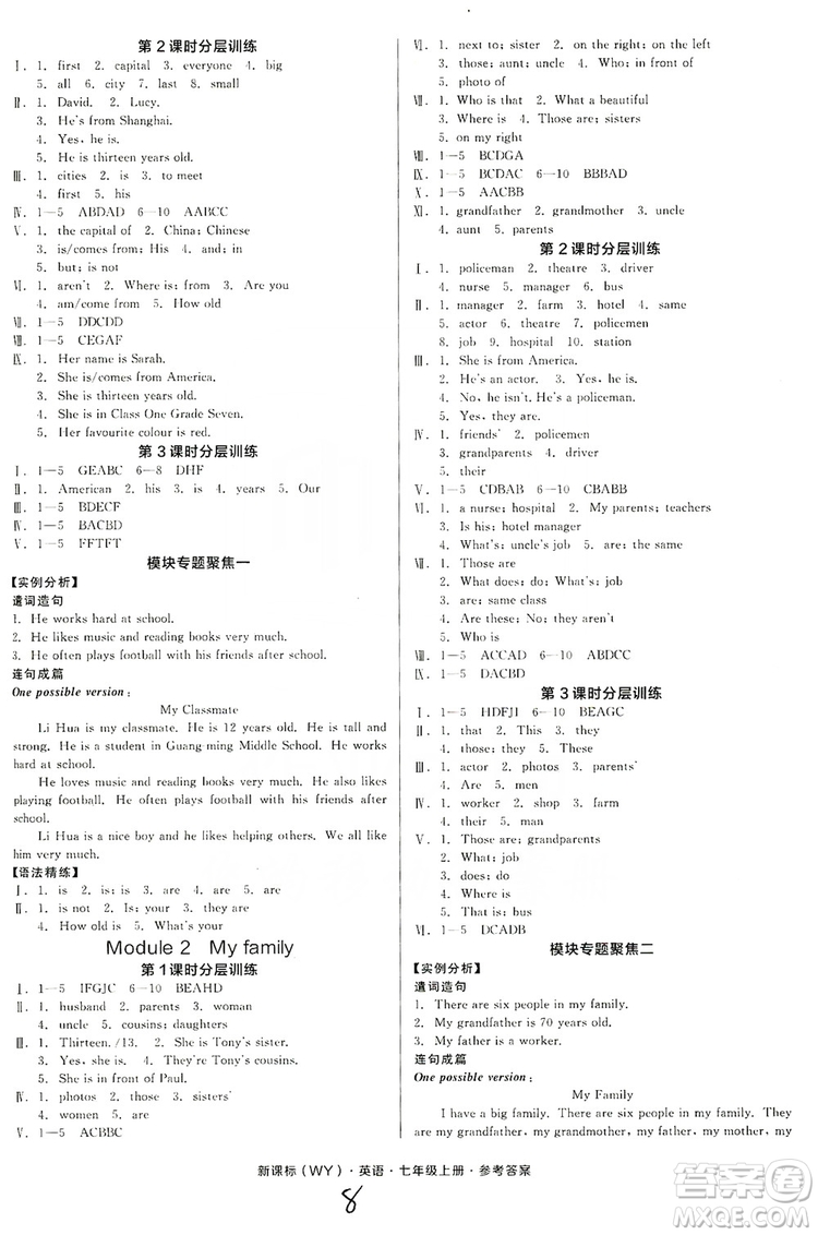 陽(yáng)光出版社2019全品學(xué)練考作業(yè)手冊(cè)七年級(jí)英語(yǔ)上冊(cè)外研版浙江專版答案