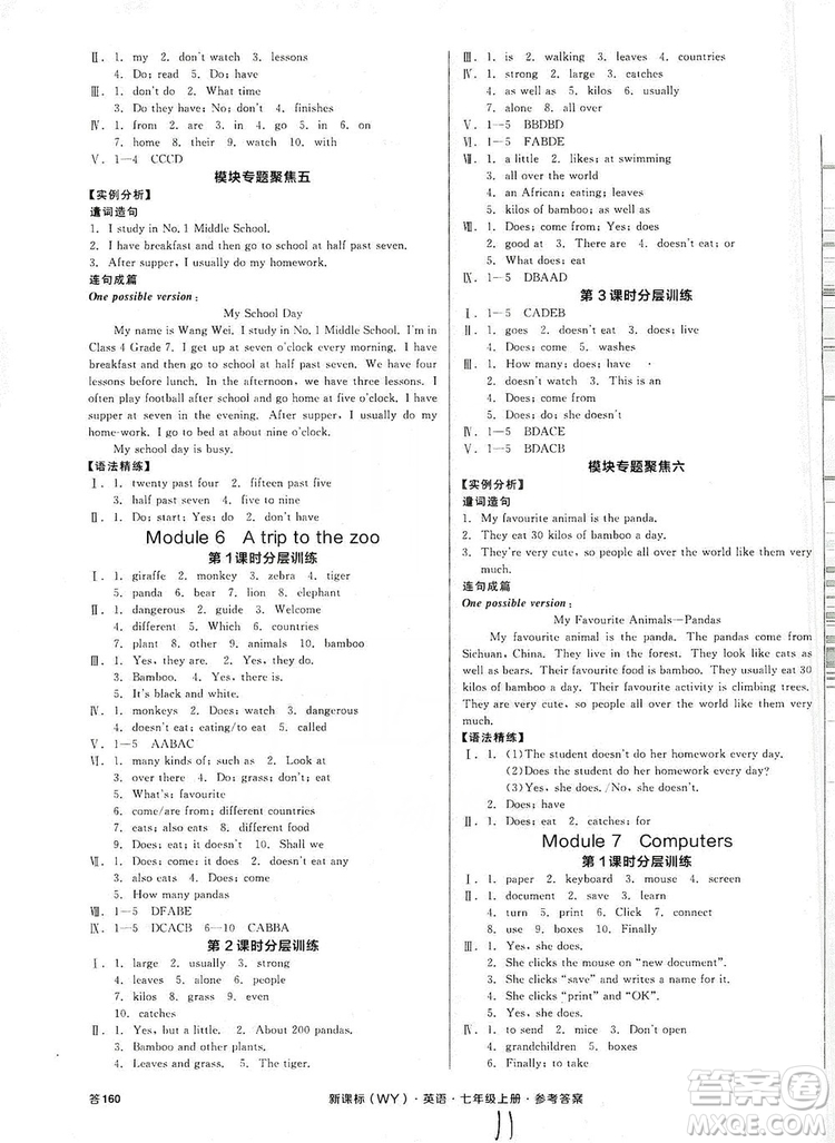 陽(yáng)光出版社2019全品學(xué)練考作業(yè)手冊(cè)七年級(jí)英語(yǔ)上冊(cè)外研版浙江專版答案