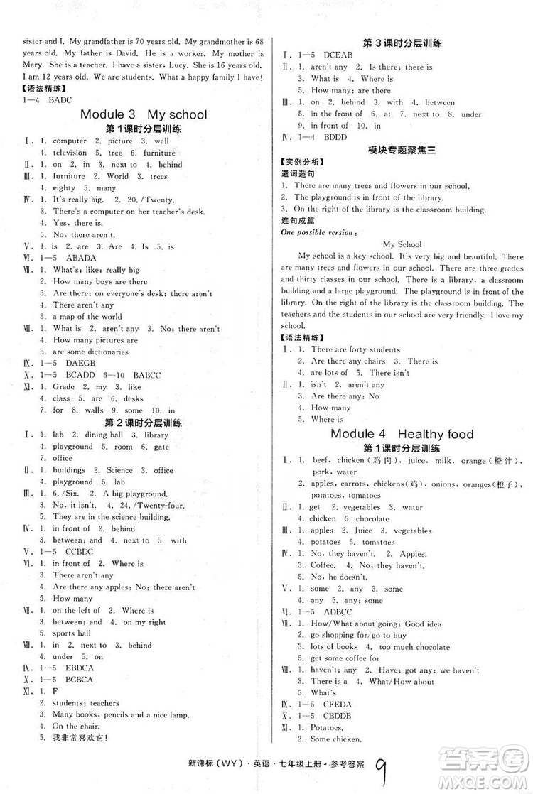 陽(yáng)光出版社2019全品學(xué)練考作業(yè)手冊(cè)七年級(jí)英語(yǔ)上冊(cè)外研版浙江專版答案